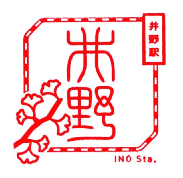 駅スタンプ