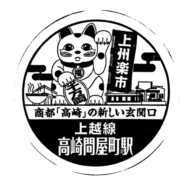 駅スタンプ