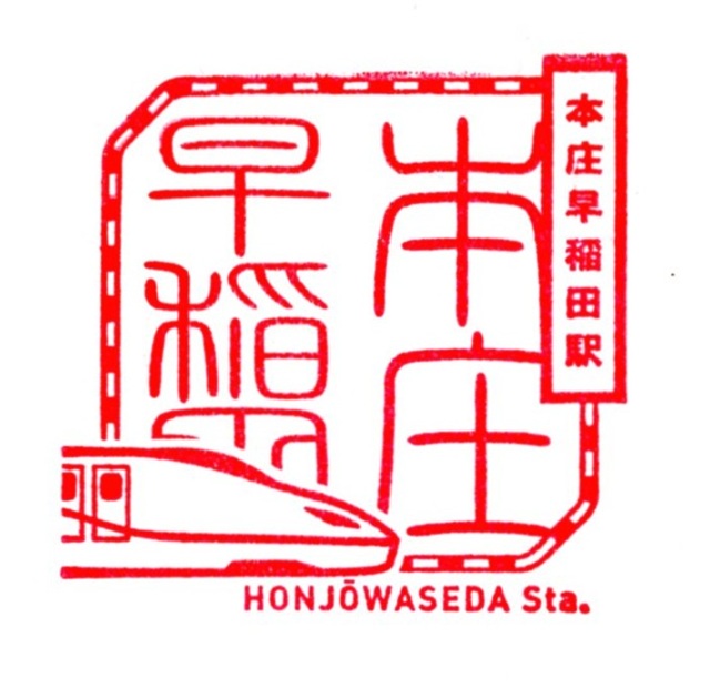 駅スタンプ