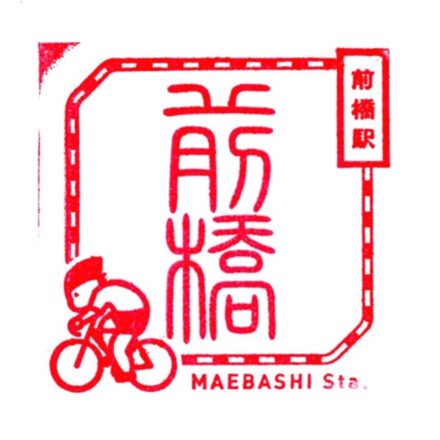 駅スタンプ