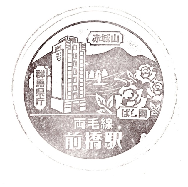 駅スタンプ