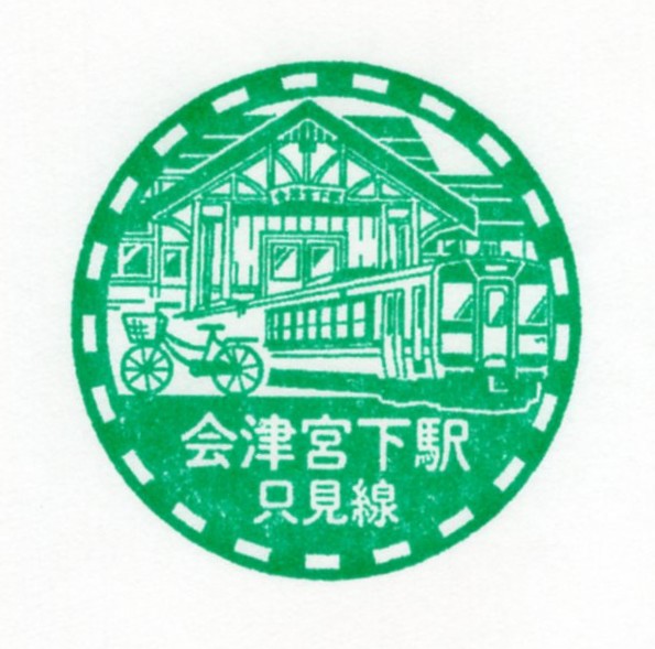 駅スタンプ
