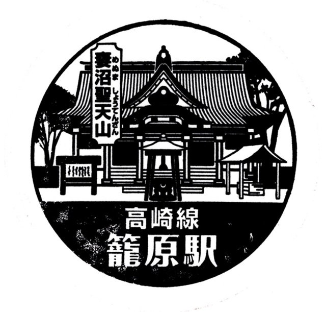駅スタンプ