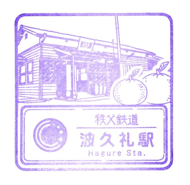 駅スタンプ
