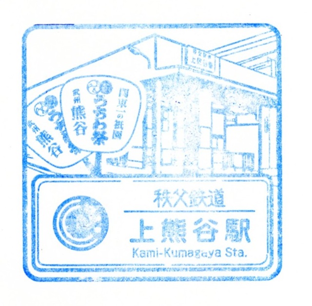駅スタンプ