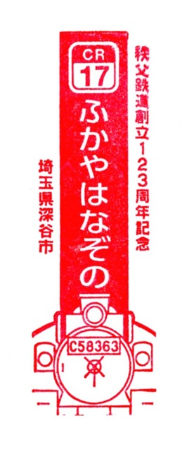 駅スタンプ