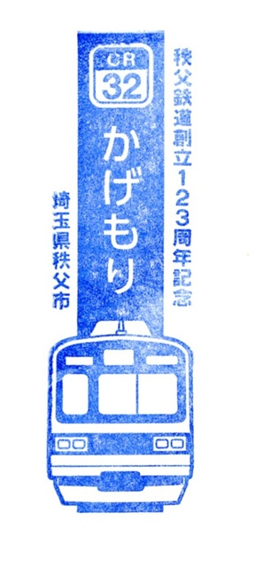駅スタンプ
