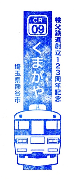 駅スタンプ