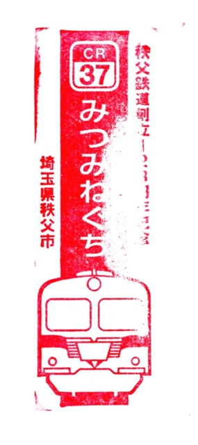 駅スタンプ