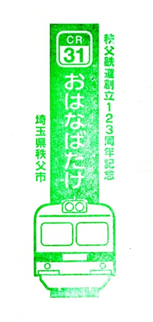 駅スタンプ