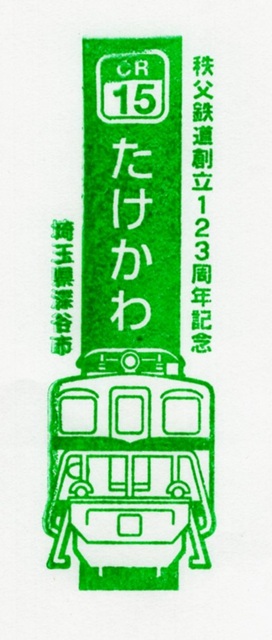 駅スタンプ